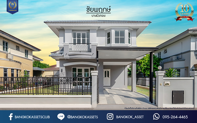 บ้านมือสองตกแต่งใหม่ ม.ชัยพฤกษ์ บางบัวทอง บ้านเดี่ยวแบรนด์ LH เนื้อที่ 55.2 ตร.ว. ฟังก์ชัน 3 ห้องนอน 2 ห้องน้ำ จอดรถ 2 คัน พร้อม Facilities ครบครัน บนทำเลเดินทางสะดวก ติดถนนบางกรวย-ไทรน้อย ใกล้เซ็นทรัลเวสต์เกต และรถไฟฟ้าสายสีม่วง "สถานีบางพลู"